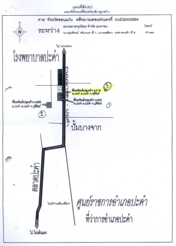 บ้านเดี่ยว บุรีรัมย์ ปะคำ ปะคำ 842750