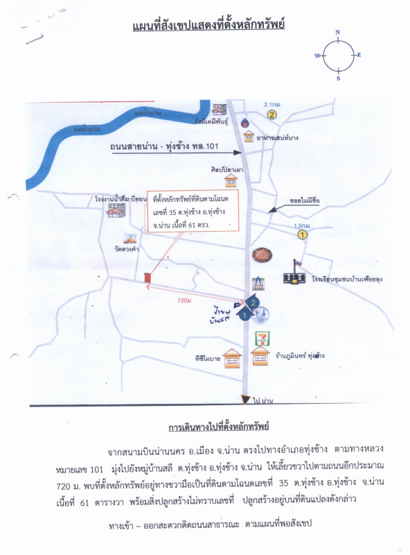 บ้านเดี่ยว น่าน ทุ่งช้าง ทุ่งช้าง 859480