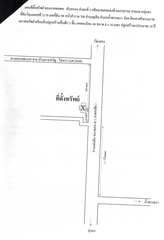 ทาวน์เฮ้าส์ นครศรีธรรมราช ถ้ำพรรณรา ถ้ำพรรณรา 1994865
