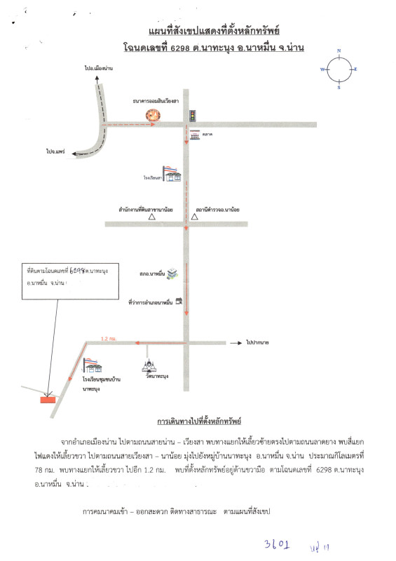ที่ดินเปล่า น่าน ปัว วรนคร 351390