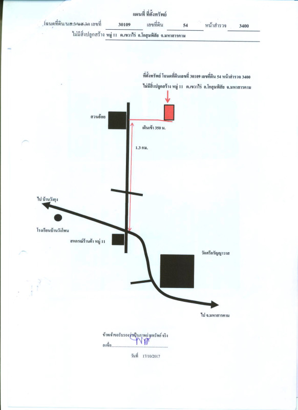 ที่ดินเปล่า มหาสารคาม โกสุมพิสัย ยางท่าแจ้ง 64000