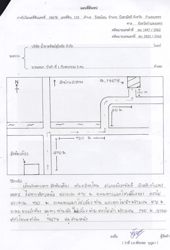 ที่ดินเปล่า กำแพงเพชร บึงสามัคคี วังชะโอน 672000