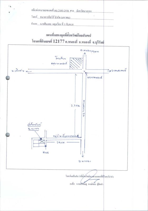 ทาวน์เฮ้าส์ บุรีรัมย์ หนองกี่ หนองกี่ 281528