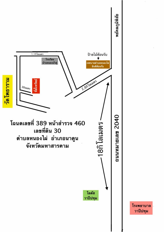 บ้านเดี่ยว มหาสารคาม นาดูน หนองไผ่ 72240