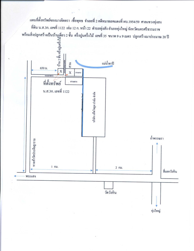 บ้านเดี่ยว นครศรีธรรมราช ทุ่งใหญ่ ทุ่งสัง 1184310