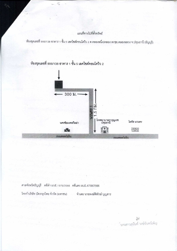คอนโด ปทุมธานี คลองหลวง คลองหนึ่ง 802560