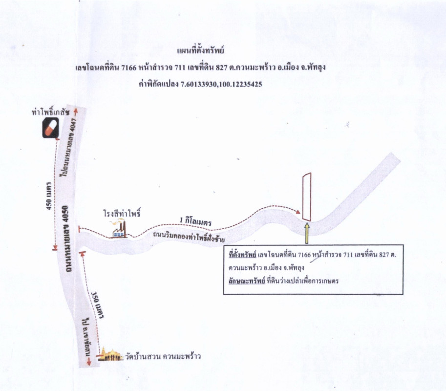 ที่ดินเปล่า พัทลุง เมืองพัทลุง ควนมะพร้าว 723672
