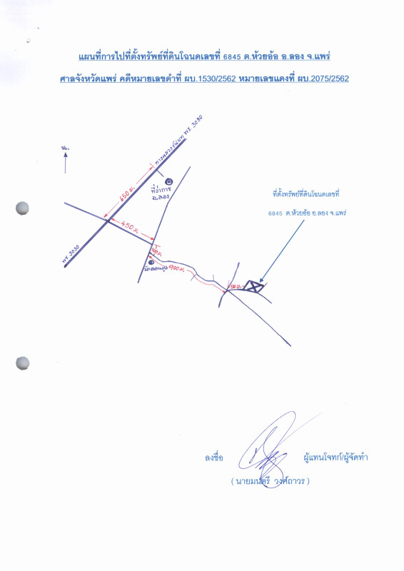 บ้านเดี่ยว แพร่ ลอง ห้วยอ้อ 610300