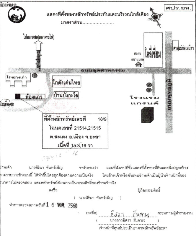 ทาวน์เฮ้าส์ ยะลา เมืองยะลา สะเตง 1784820