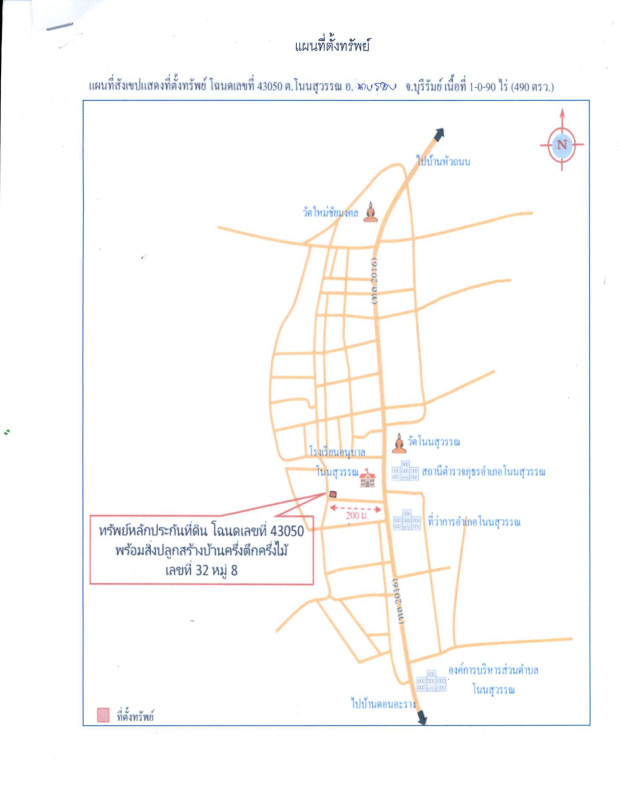 บ้านเดี่ยว บุรีรัมย์ โนนสุวรรณ โนนสุวรรณ 1556000