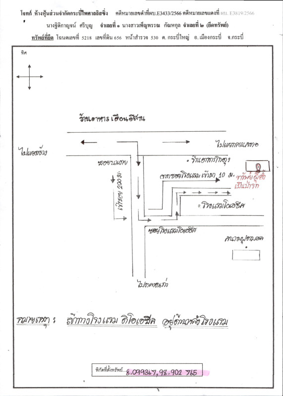 ที่ดินเปล่า กระบี่ เมืองกระบี่ กระบี่ใหญ่ 239600
