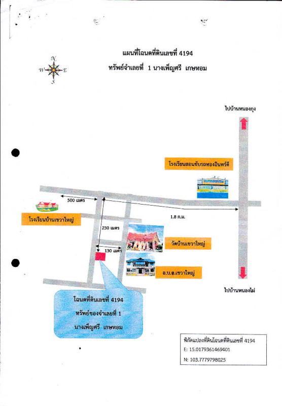 บ้านเดี่ยว สุรินทร์ ศีขรภูมิ ขวาวใหญ่ 568060