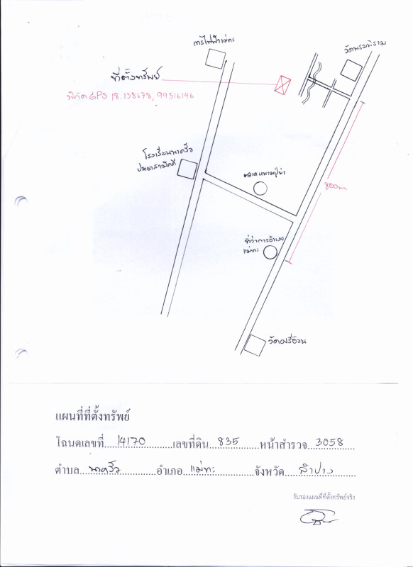 ที่ดินเปล่า ลำปาง แม่ทะ นาครัว 155675