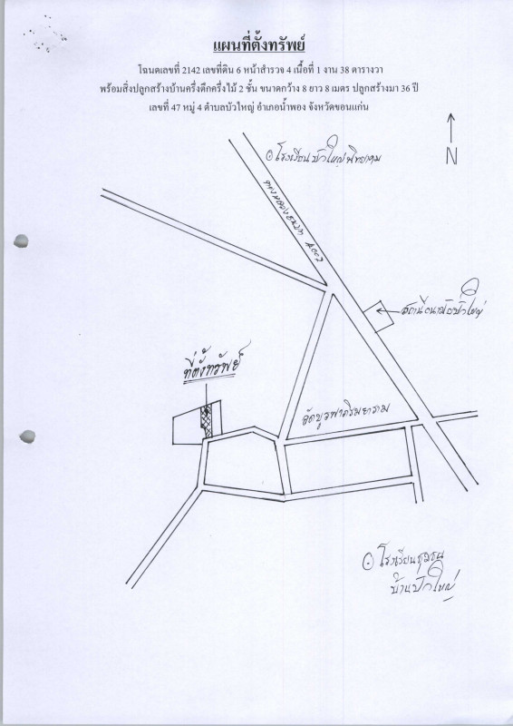 บ้านเดี่ยว ขอนแก่น น้ำพอง บัวใหญ่ 919300