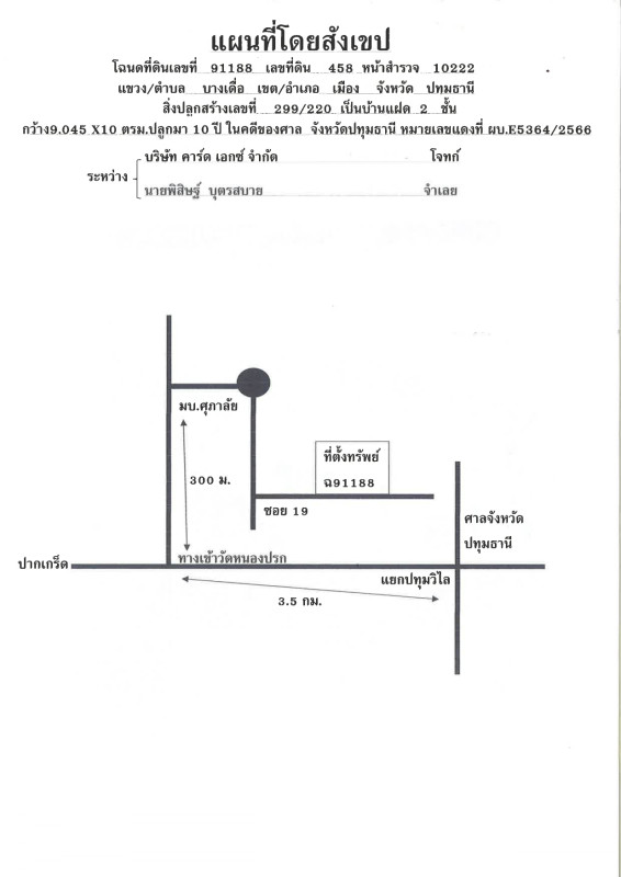 ทาวน์เฮ้าส์ ปทุมธานี เมืองปทุมธานี บางเดื่อ 2270286