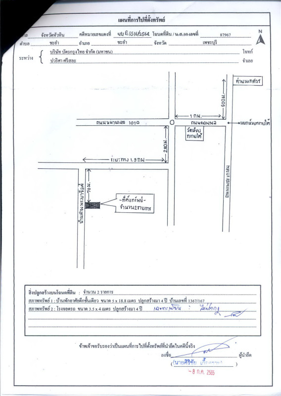 ทาวน์เฮ้าส์ เพชรบุรี ชะอำ ชะอำ 705600