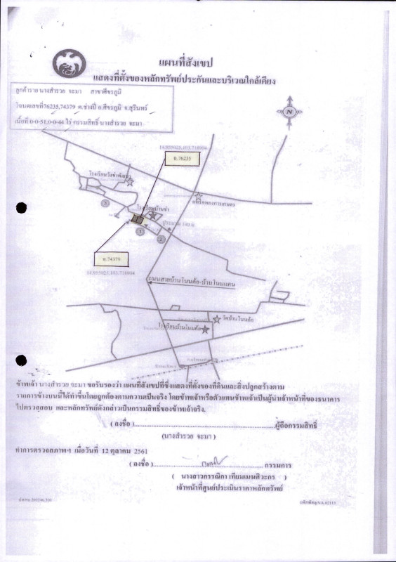 บ้านเดี่ยว สุรินทร์ ศีขรภูมิ ช่างปี่ 497650