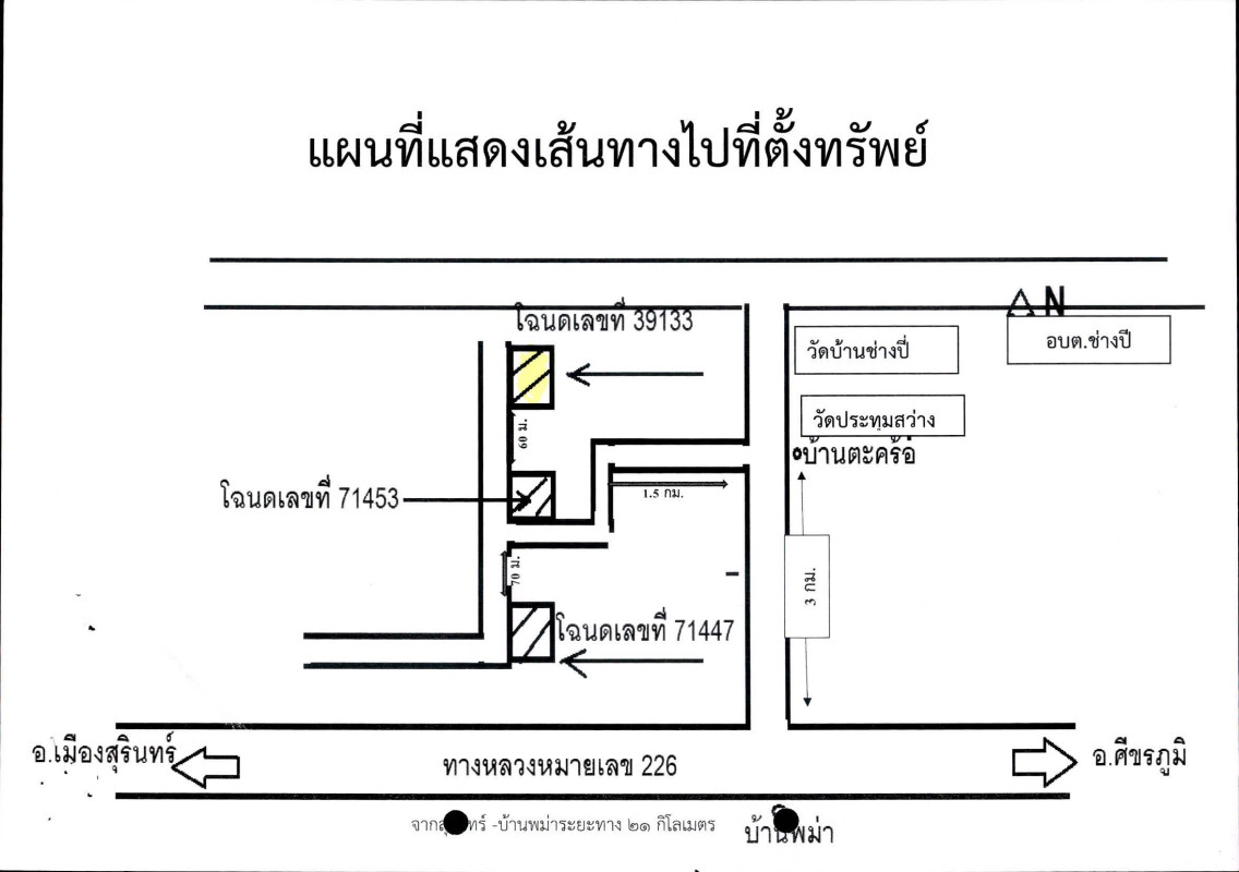 บ้านเดี่ยว สุรินทร์ ศีขรภูมิ ช่างปี่ 1857900