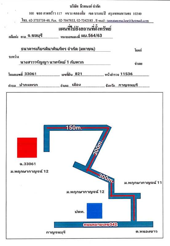 บ้านเดี่ยว กาญจนบุรี เมืองกาญจนบุรี ปากแพรก 1134750