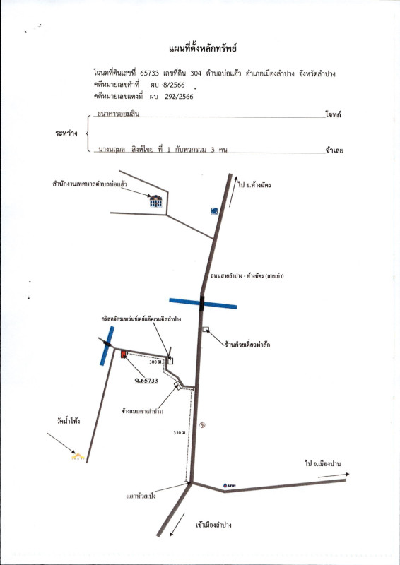 บ้านเดี่ยว ลำปาง เมืองลำปาง บ่อแฮ้ว 872630
