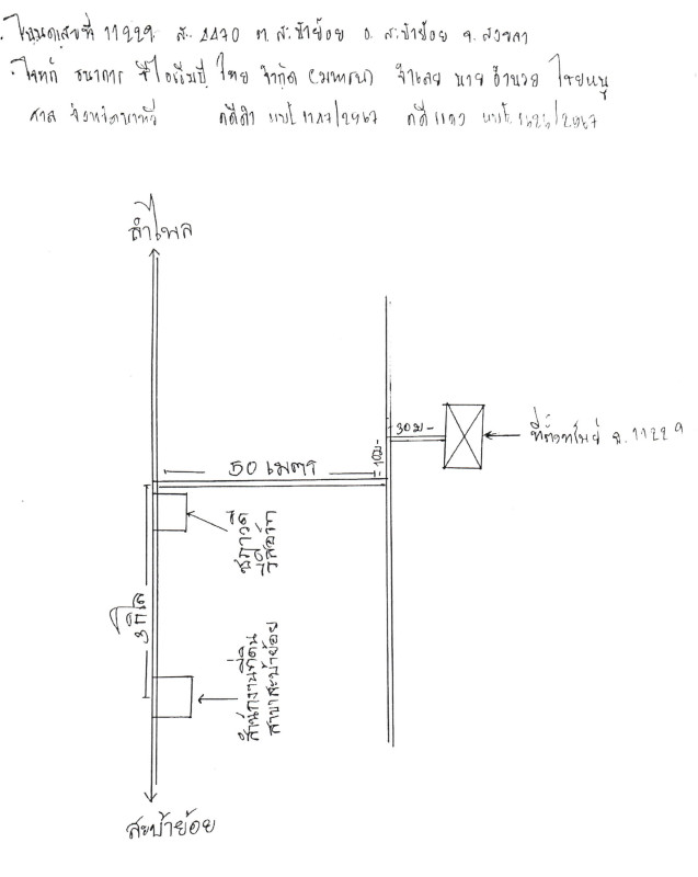 บ้านเดี่ยว สงขลา สะบ้าย้อย สะบ้าย้อย 552780
