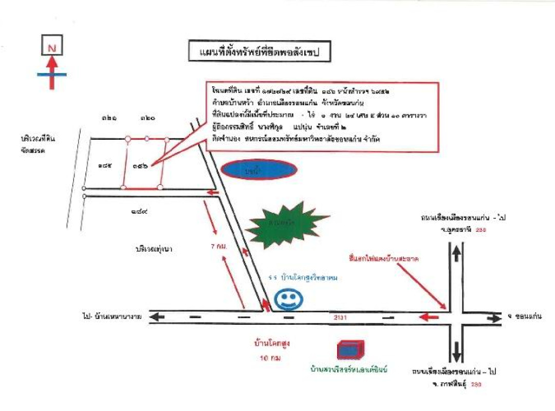 ที่ดินเปล่า ขอนแก่น เมืองขอนแก่น บ้านทุ่ม 249000