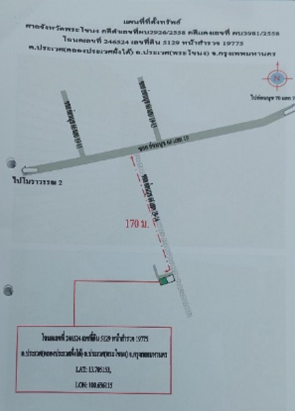 ทาวน์เฮ้าส์ กรุงเทพมหานคร ประเวศ ประเวศ 477344