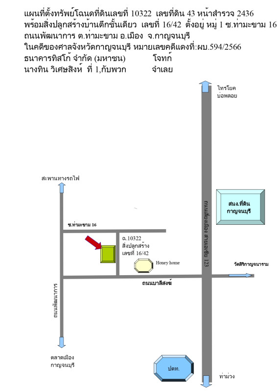 บ้านเดี่ยว กาญจนบุรี เมืองกาญจนบุรี ท่ามะขาม 1374198