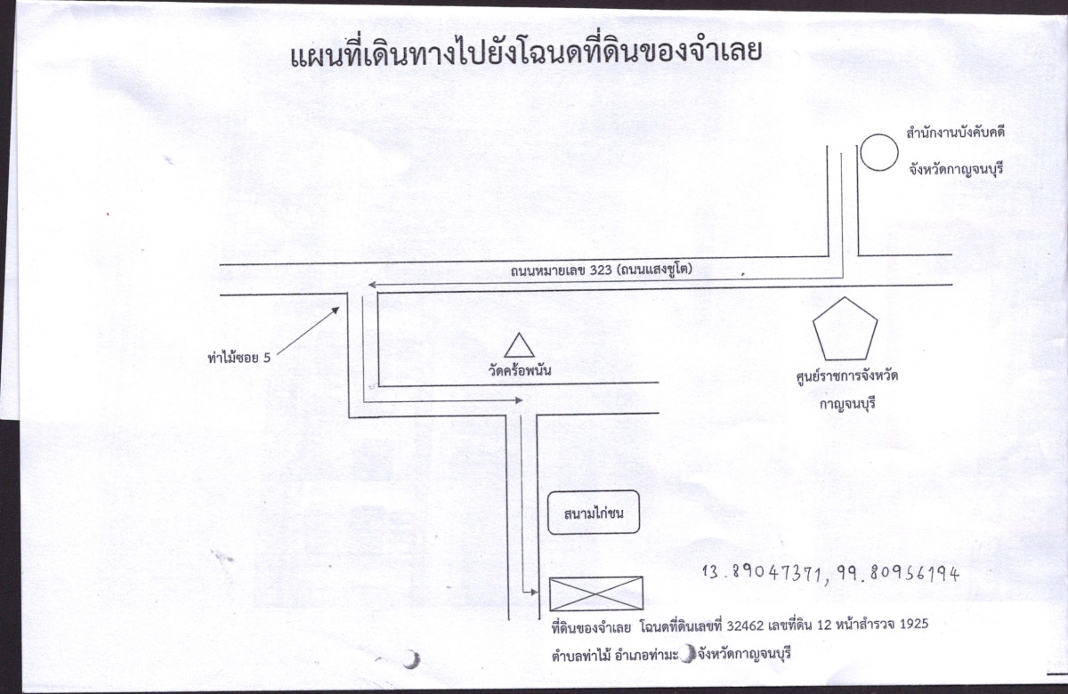 ทาวน์เฮ้าส์ กาญจนบุรี ท่ามะกา ท่าไม้ 647040