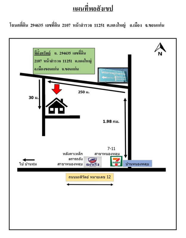 บ้านเดี่ยว ขอนแก่น เมืองขอนแก่น แดงใหญ่ 1778644