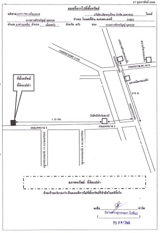 ที่ดินเปล่า ตรัง เมืองตรัง นาท่ามใต้ 563500