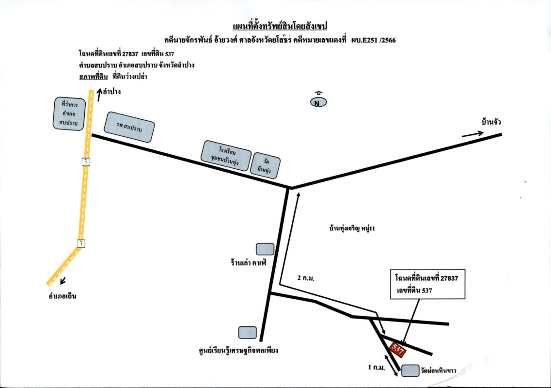 ที่ดินเปล่า ลำปาง สบปราบ สบปราบ 808080