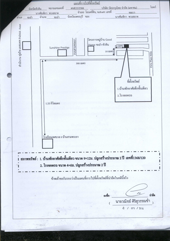 บ้านเดี่ยว เพชรบุรี ชะอำ ชะอำ 1635644