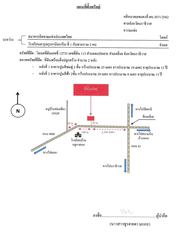 บ้านเดี่ยว นราธิวาส ยี่งอ ตะปอเยาะ 6333500