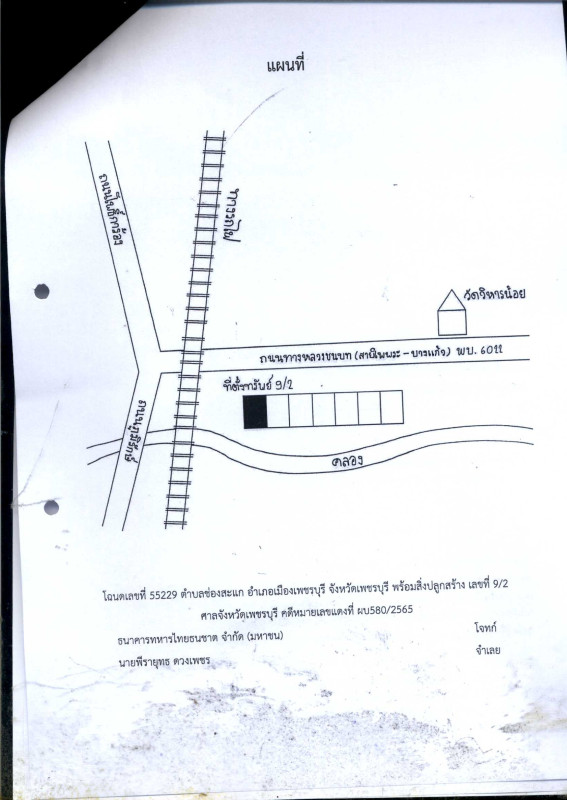ทาวน์เฮ้าส์ เพชรบุรี เมืองเพชรบุรี ช่องสะแก 1541776