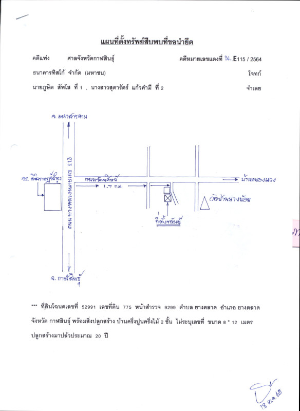 บ้านเดี่ยว กาฬสินธุ์ ยางตลาด ยางตลาด 1247000