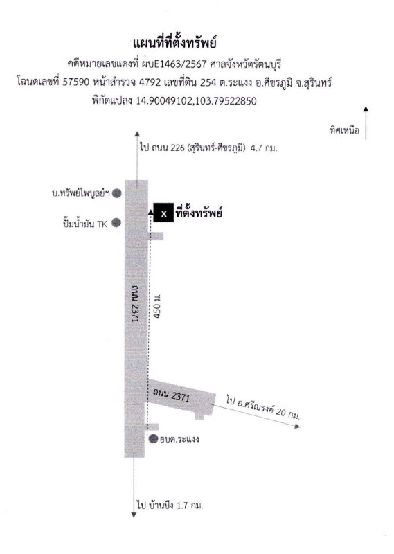 บ้านเดี่ยว สุรินทร์ ศีขรภูมิ ระแงง 835277