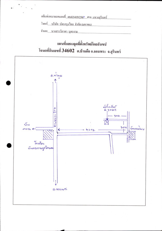 ที่ดินเปล่า สุรินทร์ จอมพระ บ้านผือ 152838