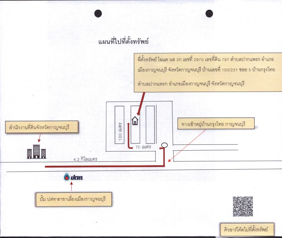 ทาวน์เฮ้าส์ กาญจนบุรี เมืองกาญจนบุรี ปากแพรก 812968