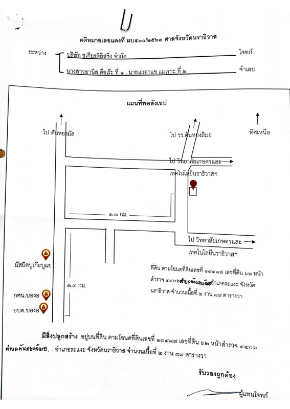 บ้านเดี่ยว นราธิวาส ระแงะ ตันหยงลิมอ 404750