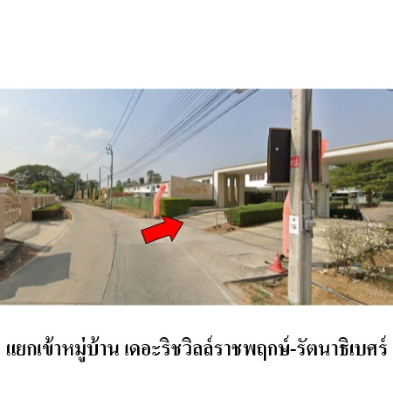 ทาวน์เฮ้าส์ เดอะริชวิลล์ ราชพฤกษ์-รัตนาธิเบศร์ นนทบุรี ปากเกร็ด อ้อมเกร็ด 3220000