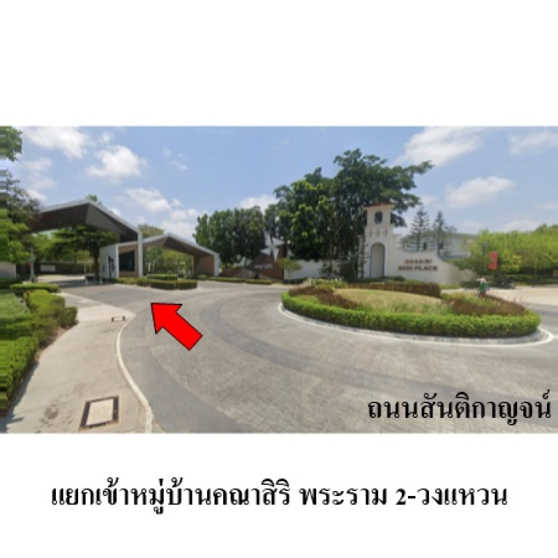 บ้านเดี่ยว คณาสิริ พระราม 2 - วงแหวน สมุทรสาคร เมืองสมุทรสาคร พันท้ายนรสิงห์ 4843800