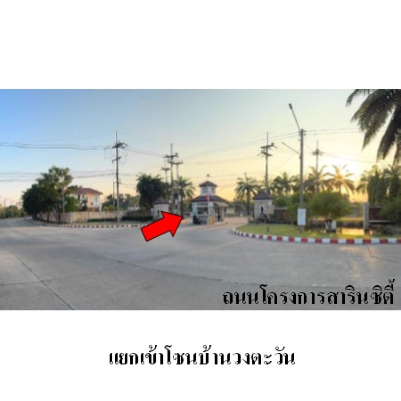 บ้านเดี่ยว สารินซิตี้ (โซนบ้านวงตะวัน) สมุทรสาคร เมืองสมุทรสาคร โคกขาม 5916100