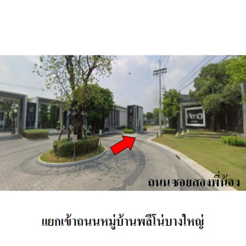 ทาวน์เฮ้าส์ พลีโน่ บางใหญ่ นนทบุรี บางใหญ่ เสาธงหิน 3141100