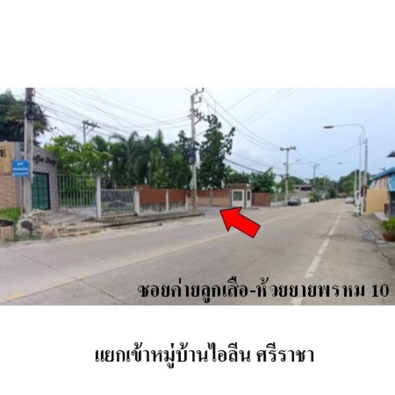ทาวน์เฮ้าส์ ไอลีน ศรีราชา ชลบุรี ศรีราชา สุรศักดิ์ 3550500
