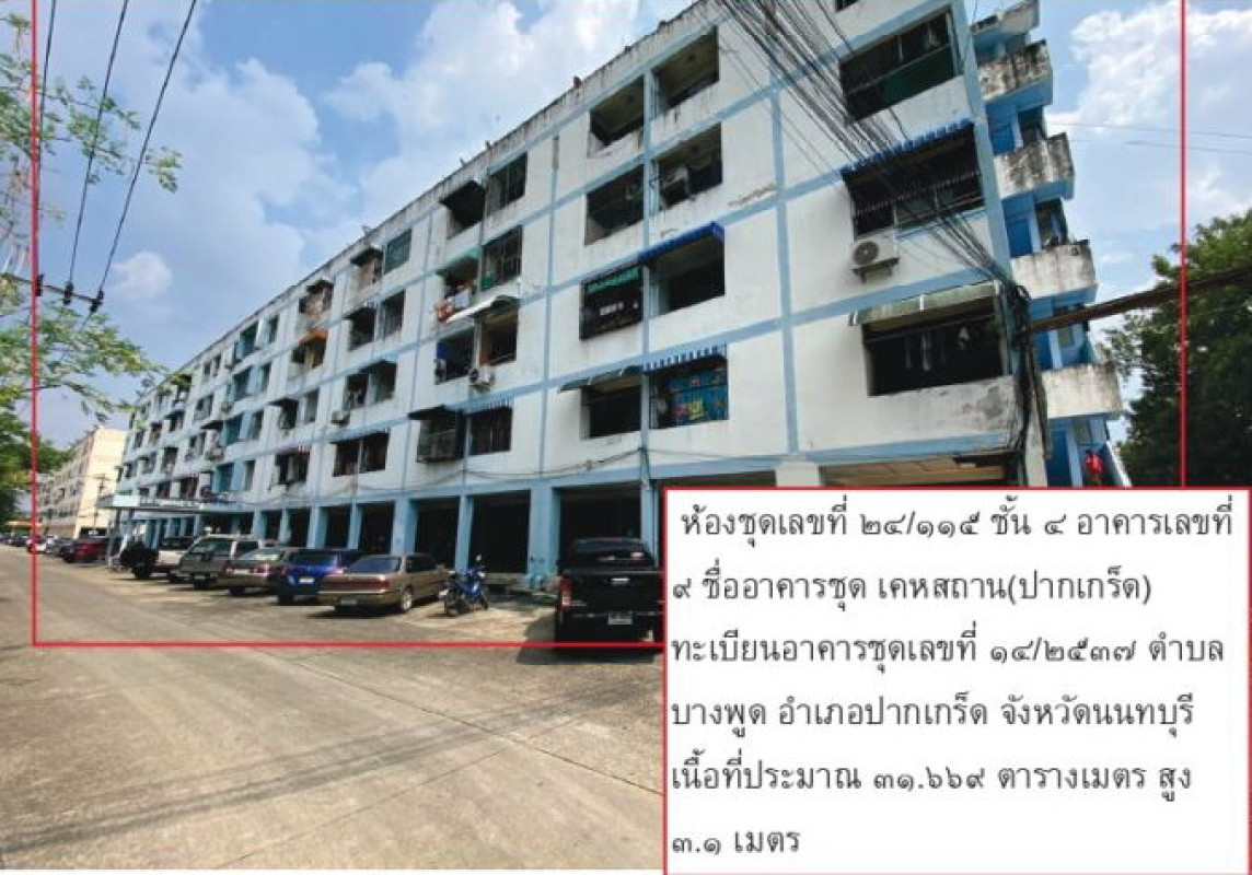 คอนโด นนทบุรี ปากเกร็ด บางพูด 348348