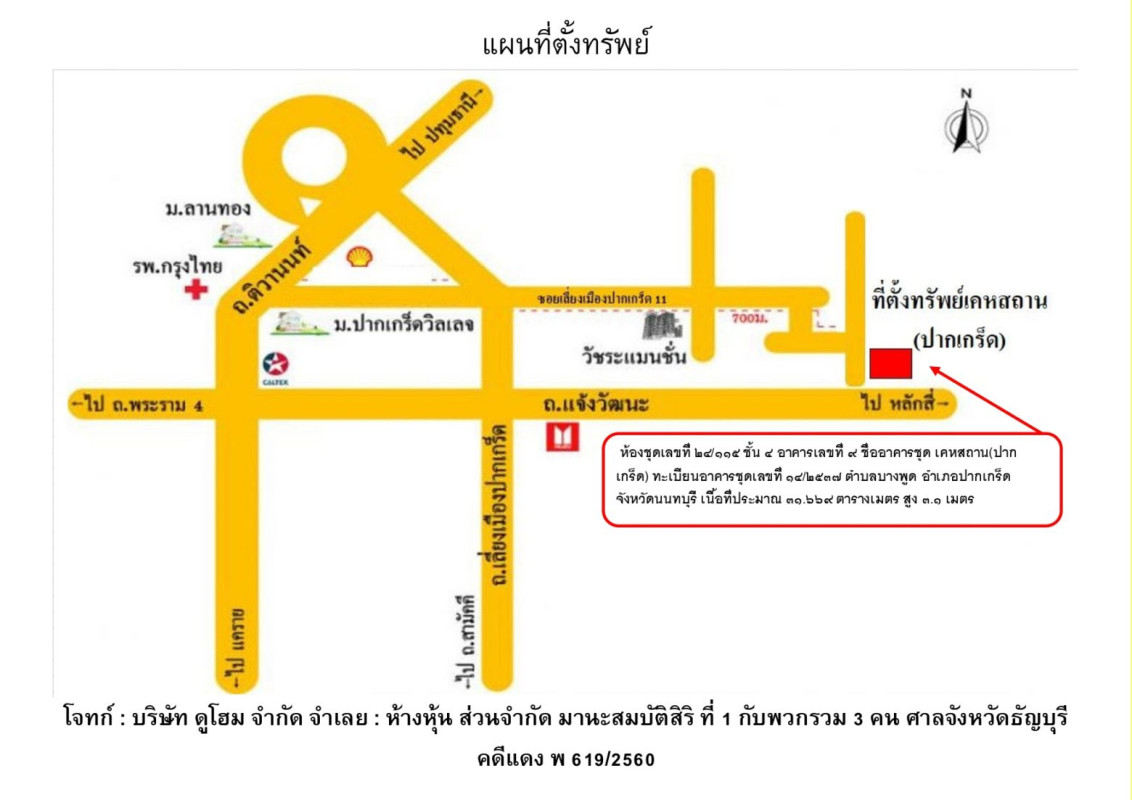 คอนโด นนทบุรี ปากเกร็ด บางพูด 348348