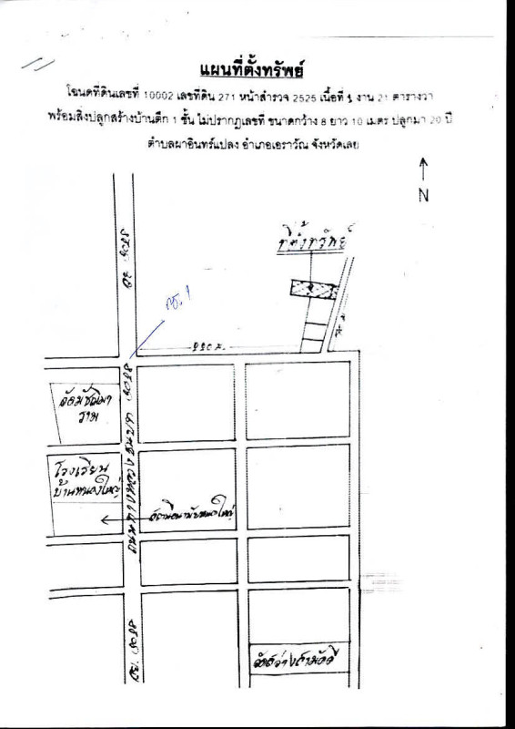 บ้านเดี่ยว เลย เอราวัณ ผาอินทร์แปลง 482330