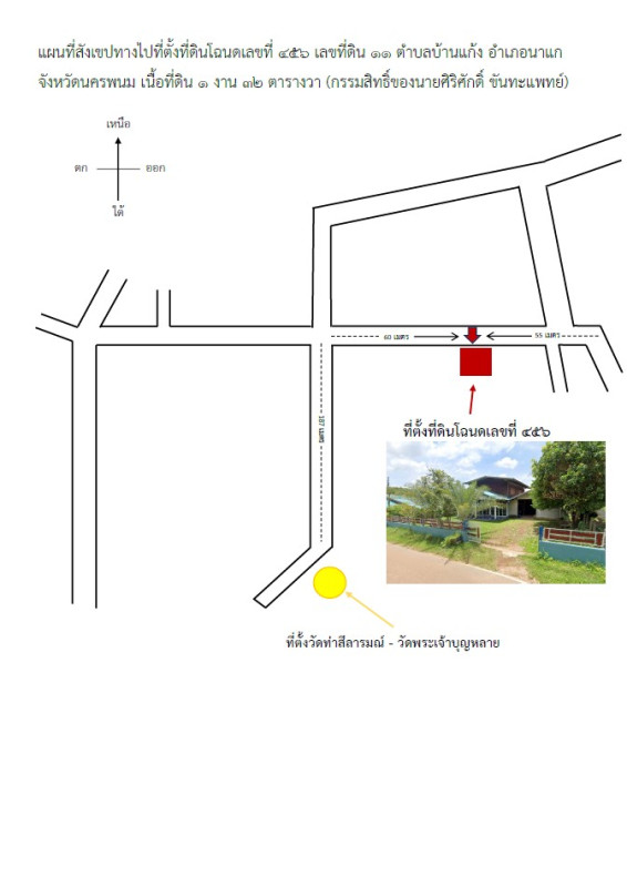 Single house Nakhon Phanom Na Kae Ban Kaeng 1303080