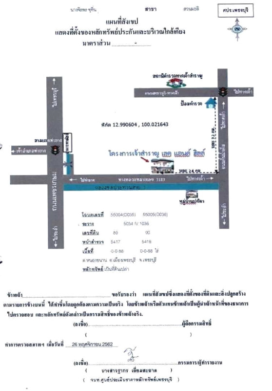 ที่ดินเปล่า เพชรบุรี เมืองเพชรบุรี หนองขนาน 704000